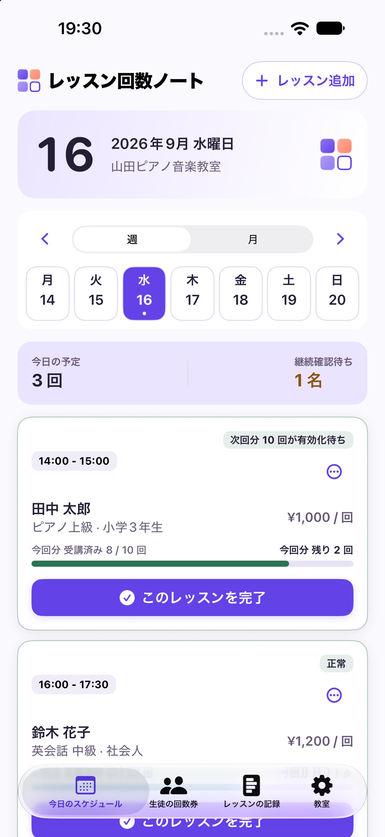 Screenshot 1 of レッスン回数ノート