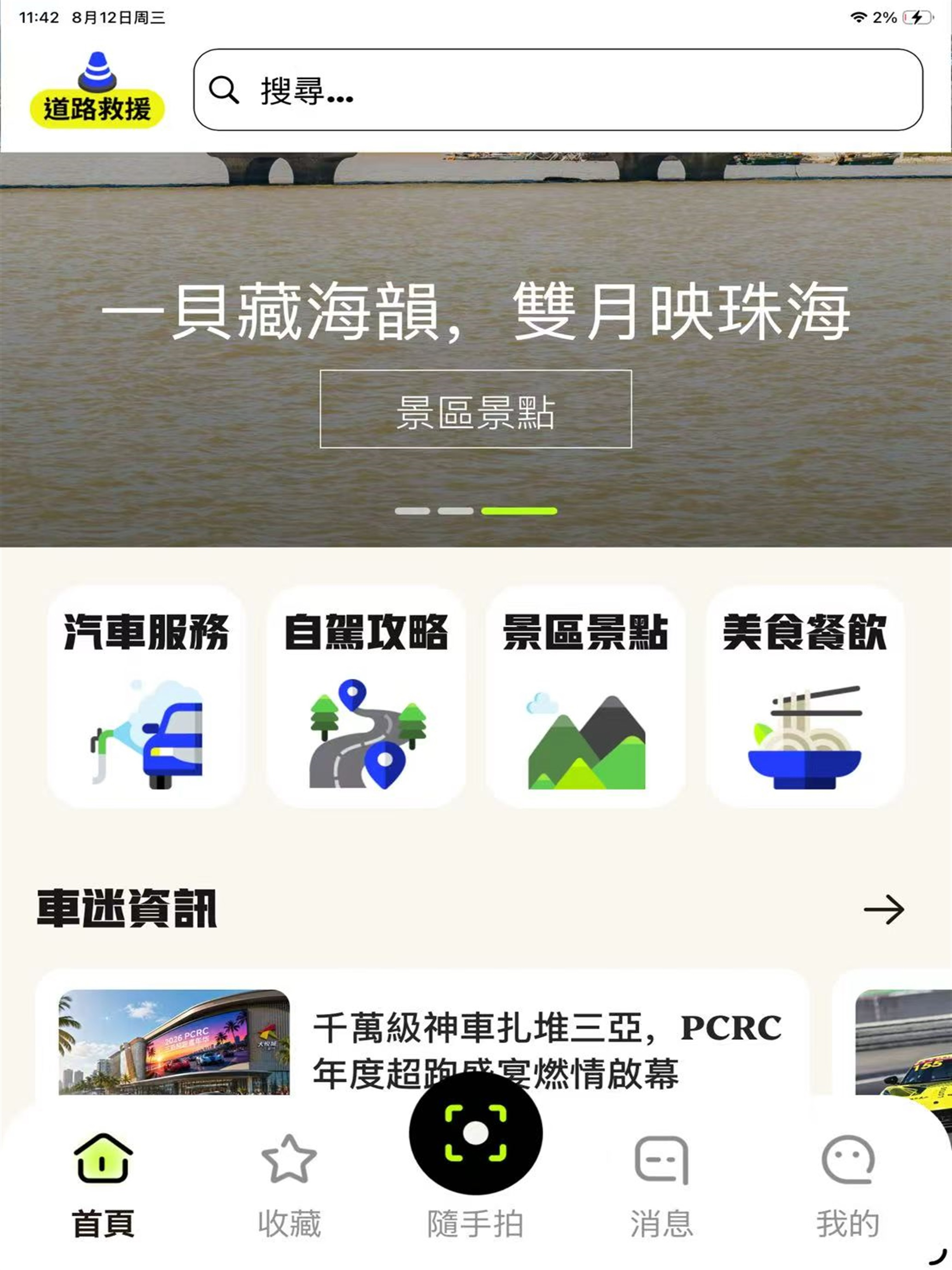 九叔玩·車 screenshot 6