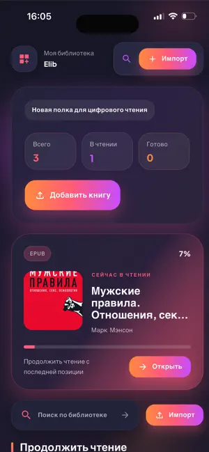 eLib: читалка для книг screenshot 1