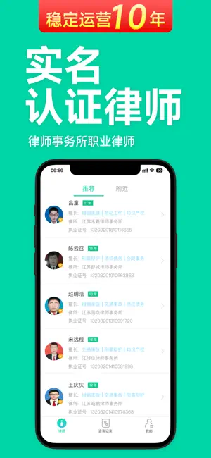 嘟嘟律师-真实律师在线法律咨询服务 screenshot 1