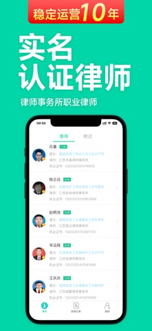 嘟嘟律师-真实律师在线法律咨询服务 app screenshot