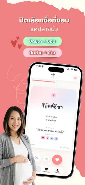 DekDuangDee - Name Picker iPhone screenshot 4