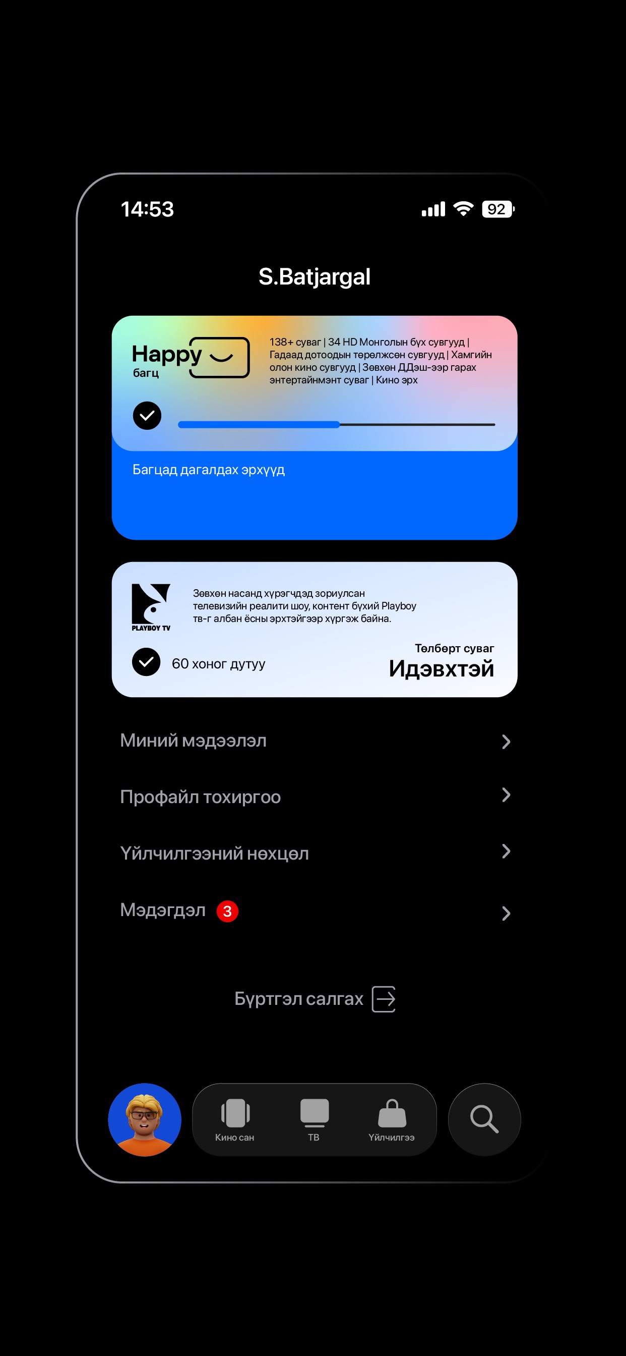 Screenshot 5 of DDISH+