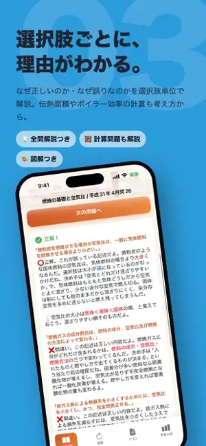 二級ボイラー技士試験 過去問914問【全問解説】 screenshot 4