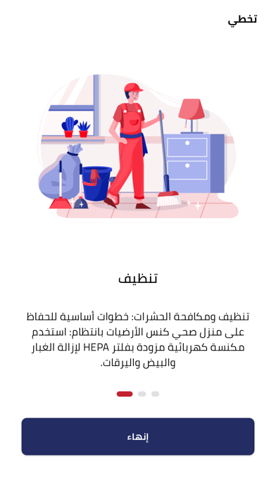 صيانتكم Screenshot