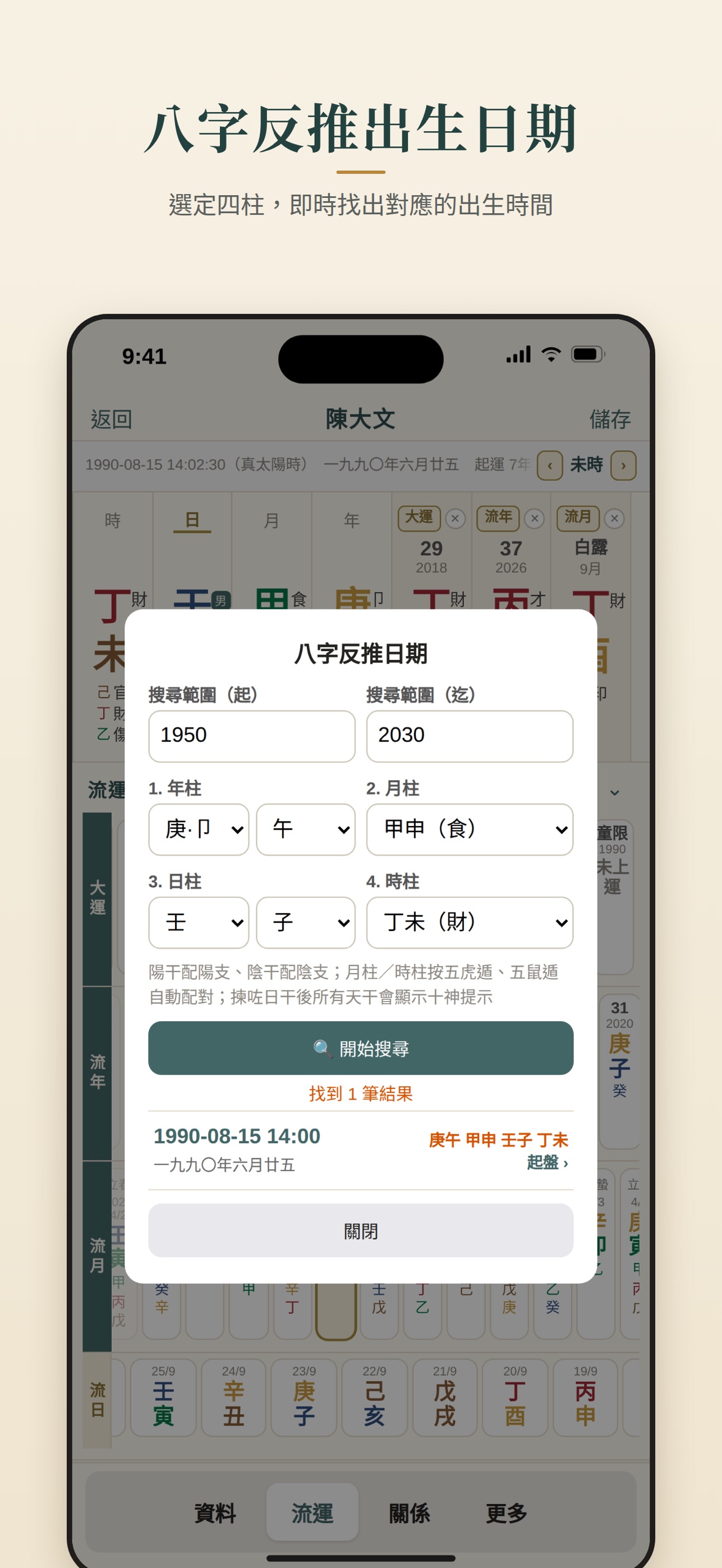 Screenshot 4 of 龍躍八字 - 八字排盤命理工具