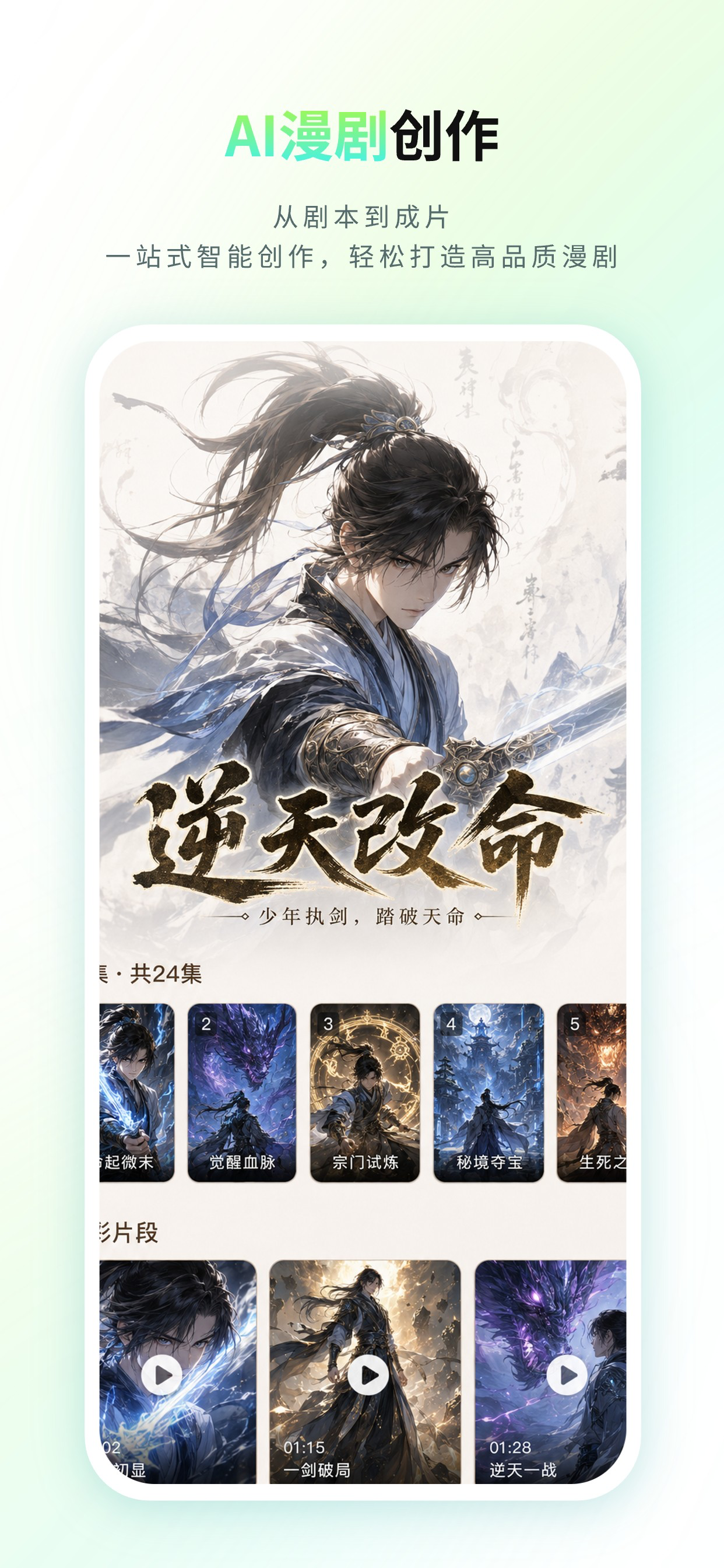 AI漫剧短剧创作 screenshot 3