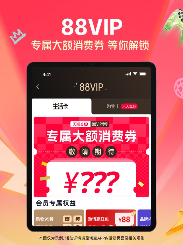 淘宝 - 天猫618 screenshot 12