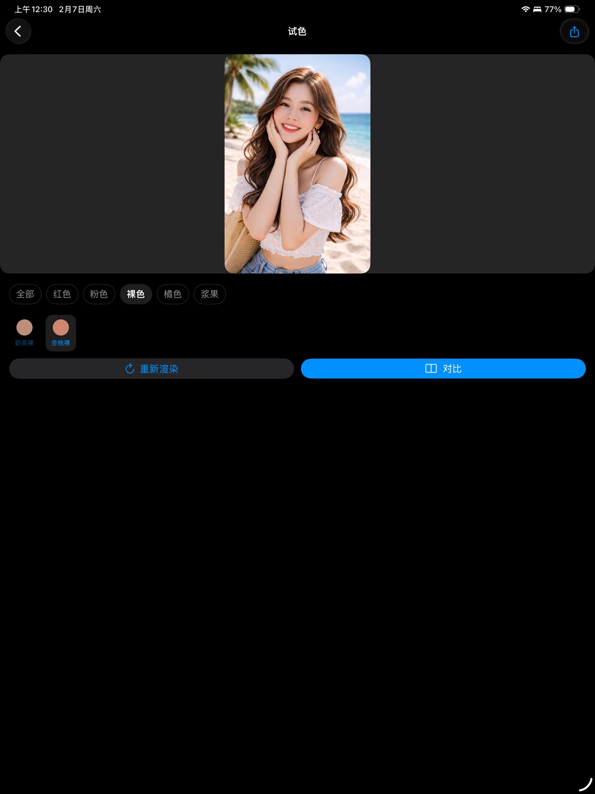 TrueLip screenshot 5