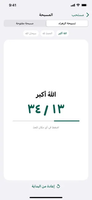 Mustahab screenshot 4