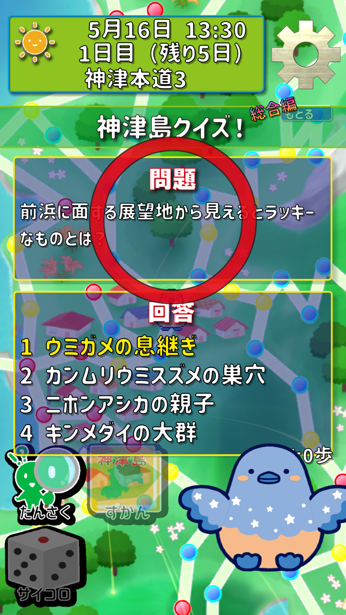 まるっと！神津島