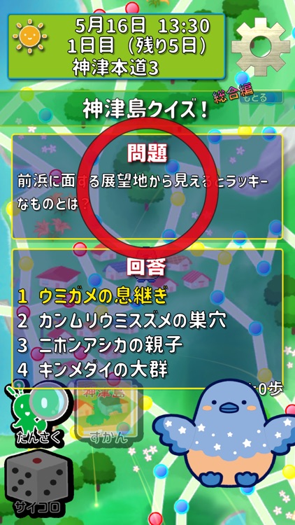 まるっと！神津島