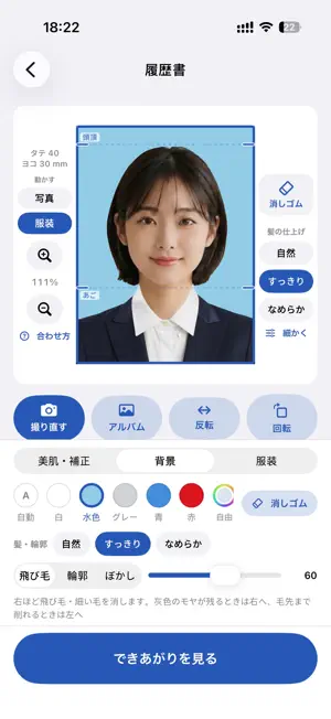 証明写真くん - 履歴書・マイナンバー・免許 screenshot 4