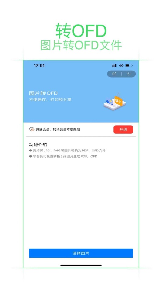 #1. 点聚OFD-PDF、OFD转换 (macOS) 由: 北京点聚信息技术有限公司