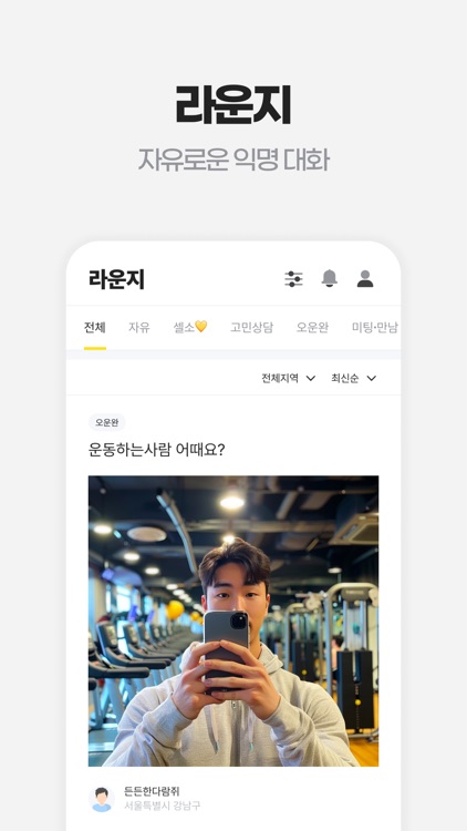 블릿 - 블라인드가 만든 소개팅 앱 screenshot-4