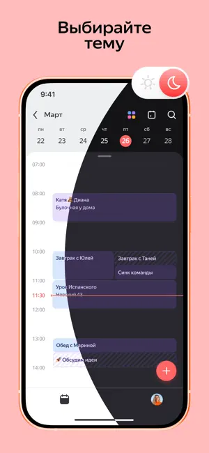 Яндекс Календарь iPhone screenshot 4
