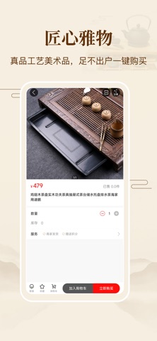 大漆小器 screenshot