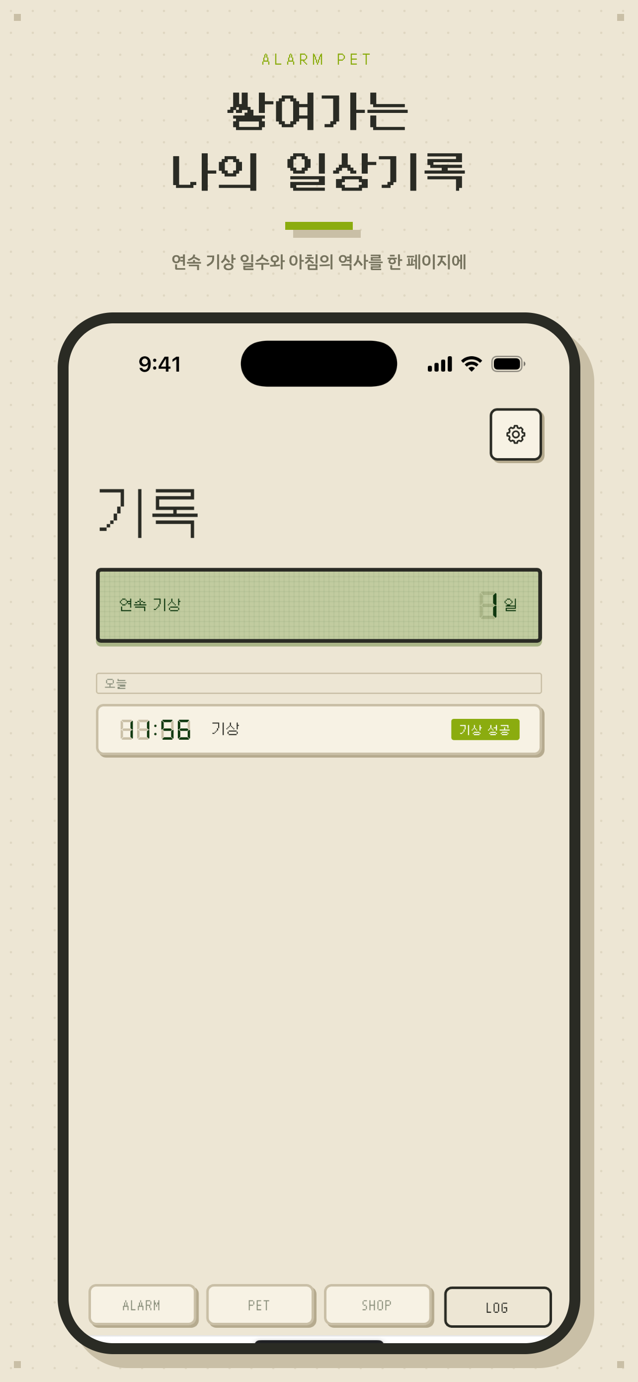 알람펫 screenshot 4