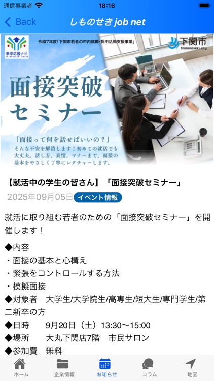 しものせき job net