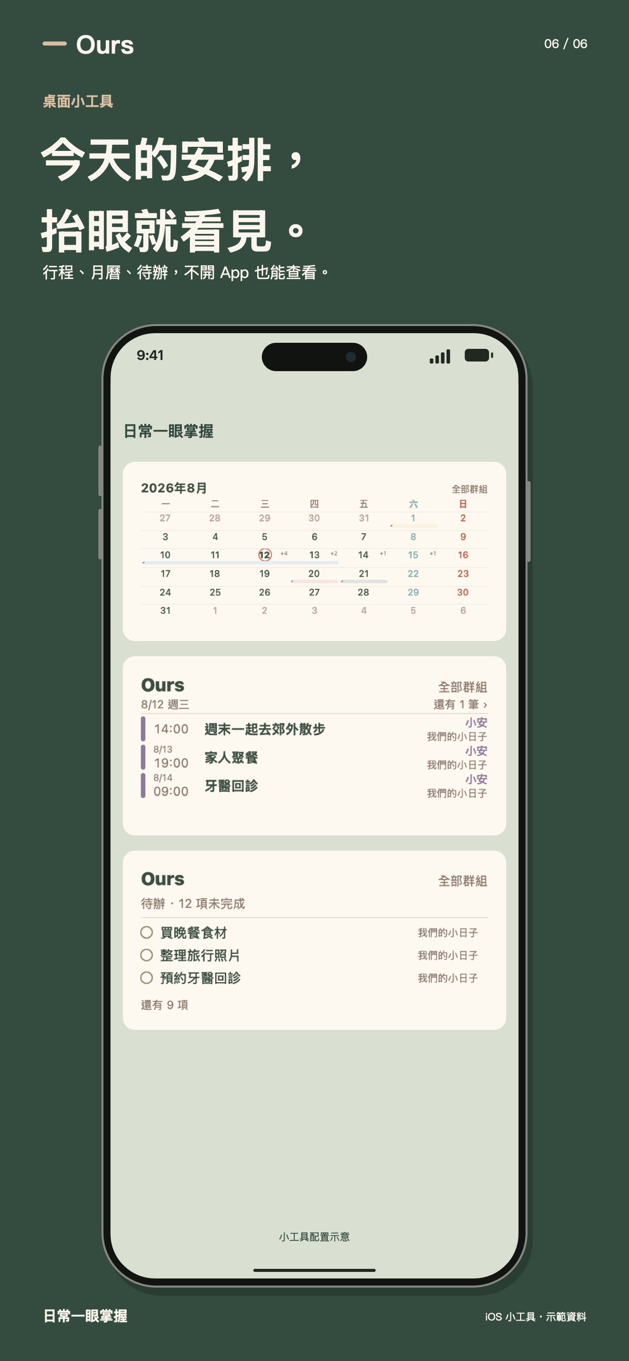 Screenshot 6 of Ours - 共享行事曆