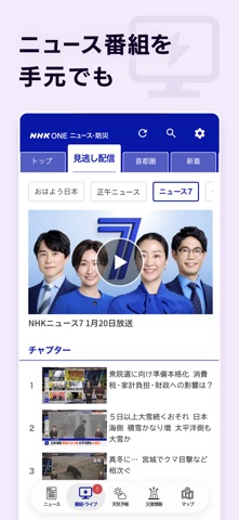 NHK ONE ニュース・防災 のスクリーンショット
