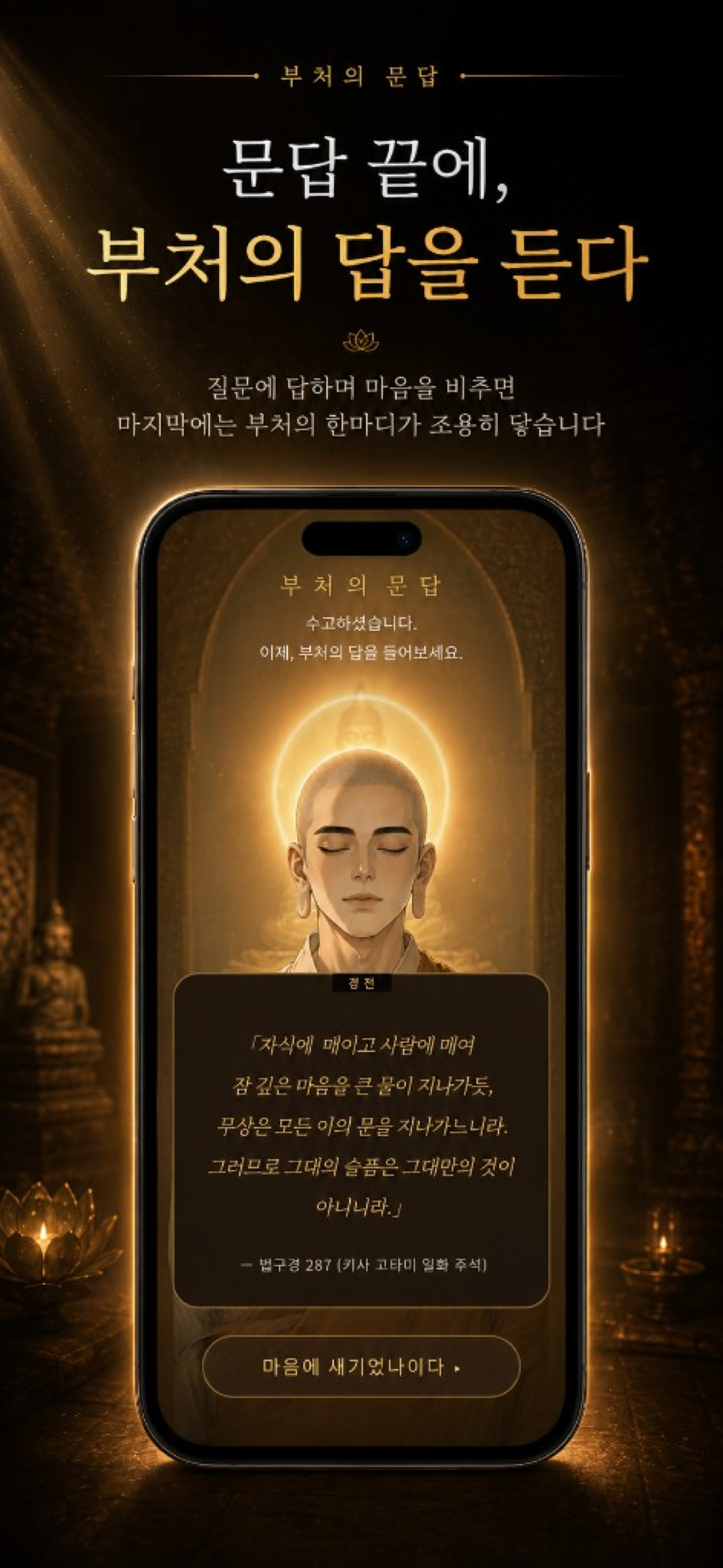 여여당 - 부처의 문답