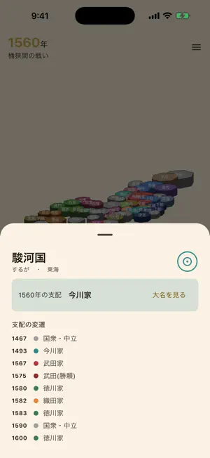 天下図 戦国勢力図タイムライン screenshot 2