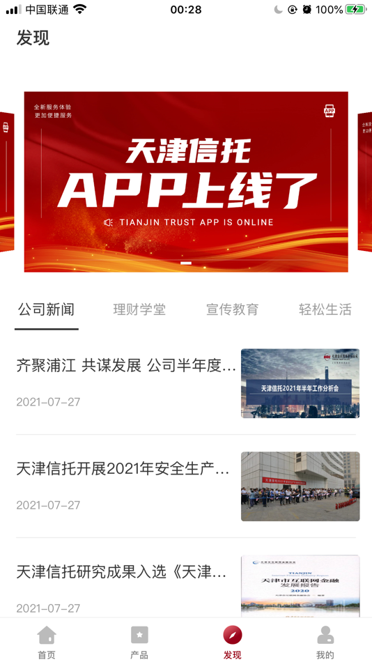 #3. 天津信托 (iOS) 由: 天津信托有限责任公司