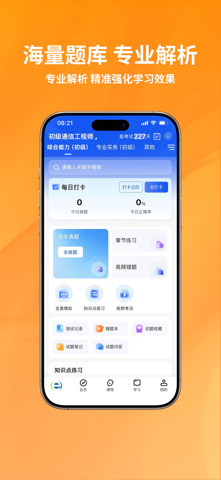 通信工程师考试助手 screenshot 3