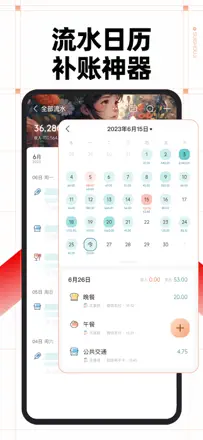 「随手记Pro–个人家庭生意记账」截图 4