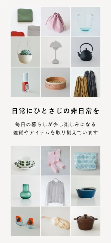 北欧、暮らしの道具店 - ファッションや生活雑貨が見つかる screenshot 7 of 7