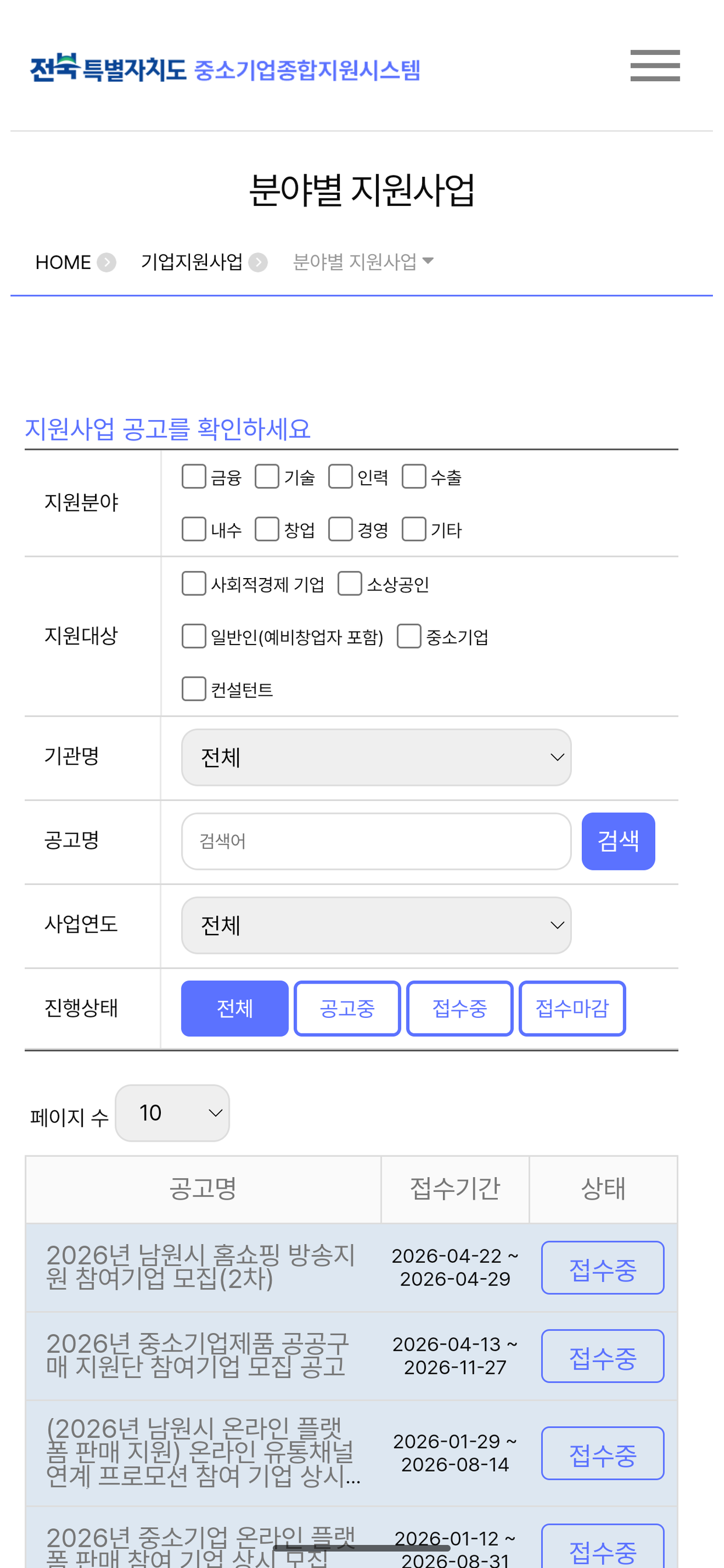 JBOK (Jeonbuk SME Support) screenshot 4