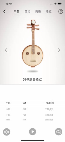 中阮调音器 screenshot
