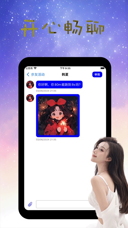 步友