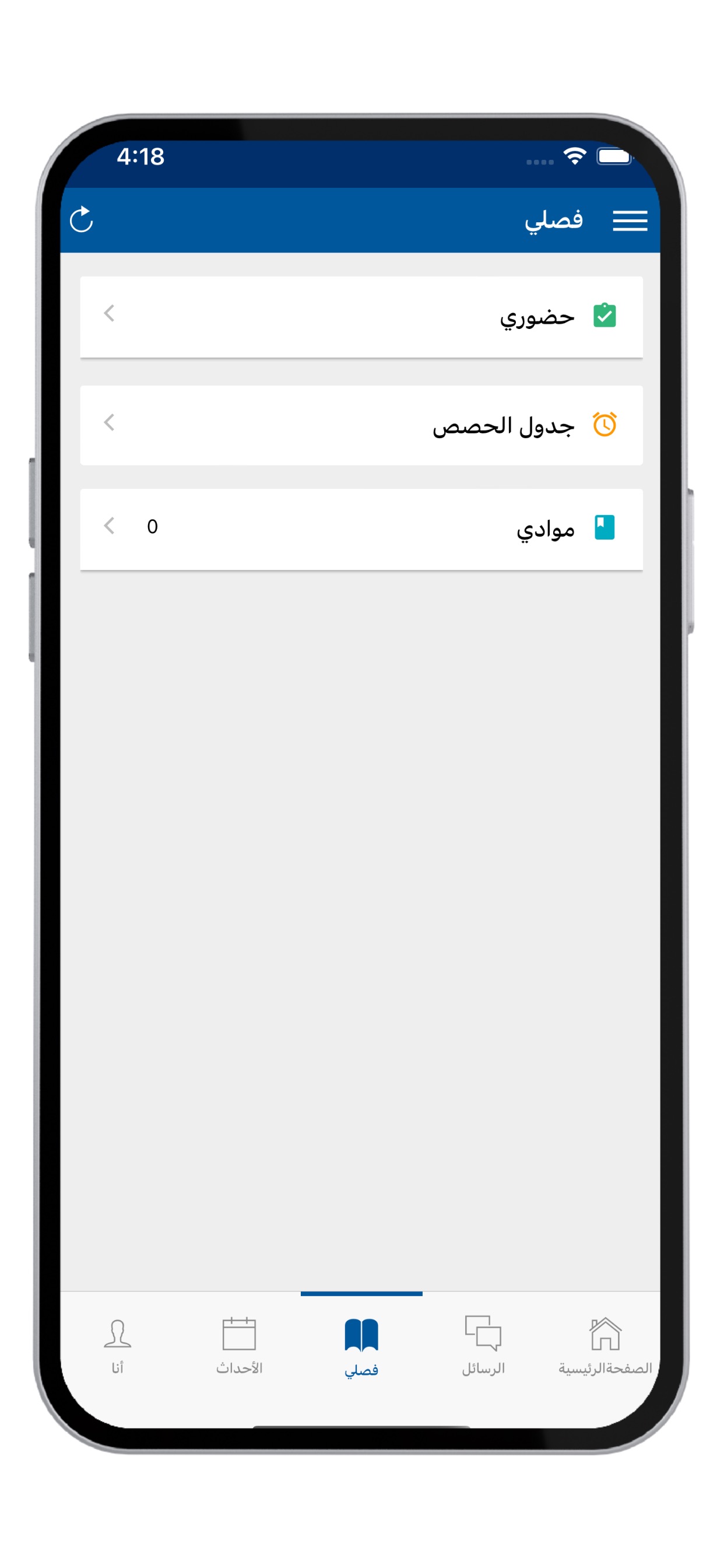Screenshot 5 of مدرسة العين الحديثة