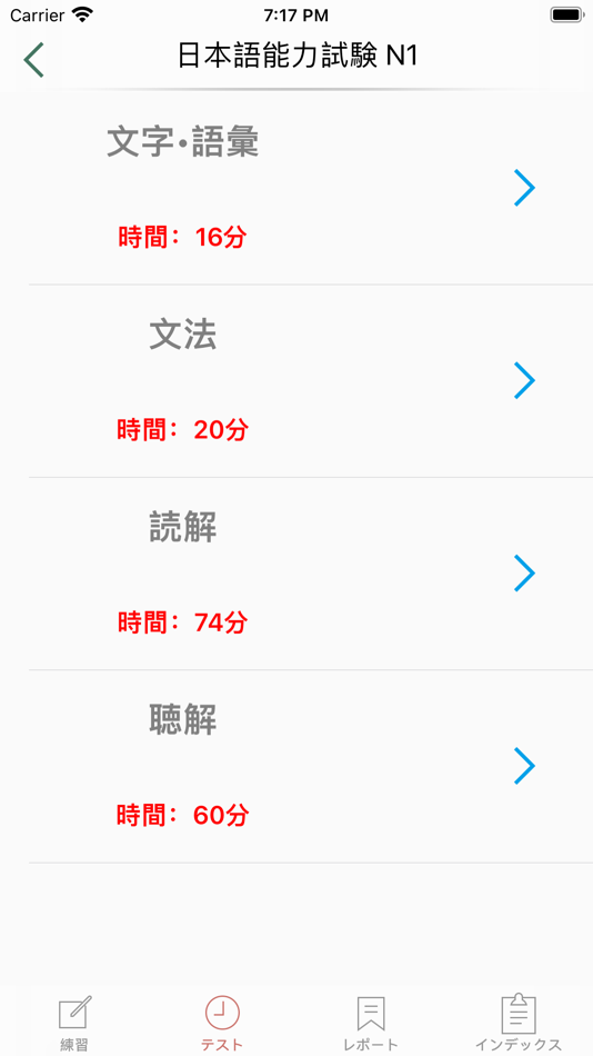 #3. JLPT N1 (iOS) 由: 文芝 王