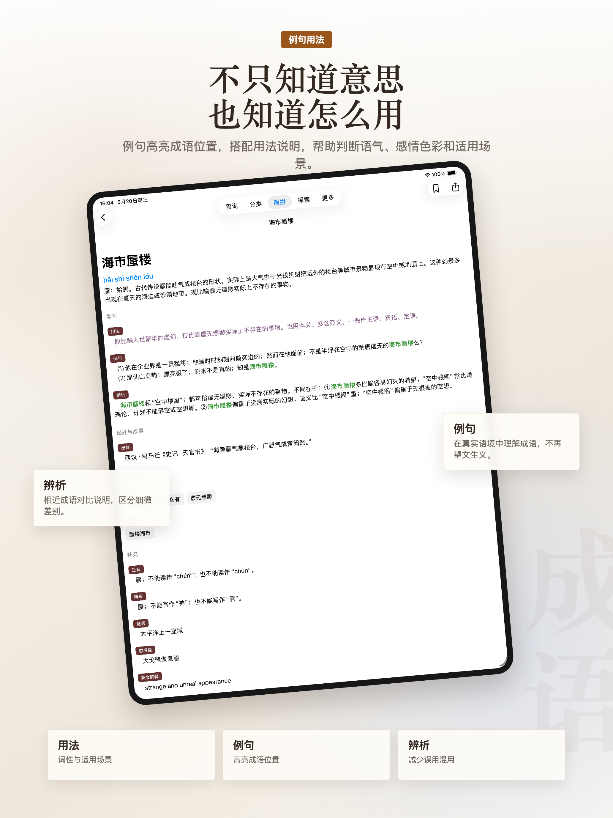 成语词典 精编版