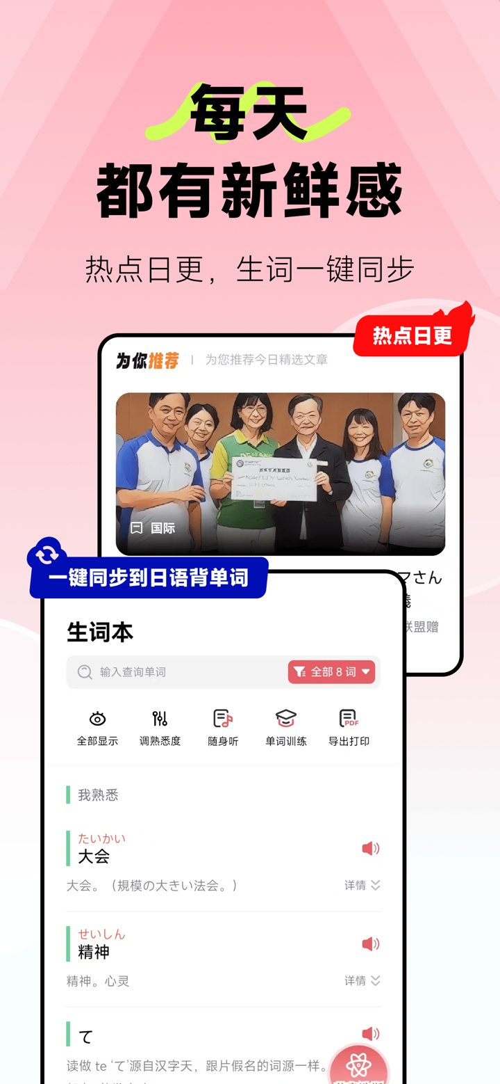 莱特日语阅读听力 screenshot 5