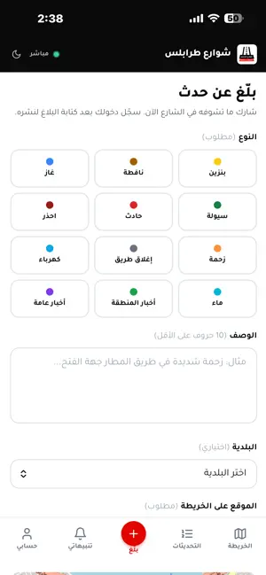 شوارع طرابلس iPhone screenshot 3