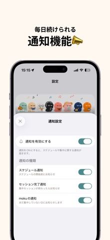 moku - スマホをやめて集中したい。スクリーンタイム制限 のスクリーンショット