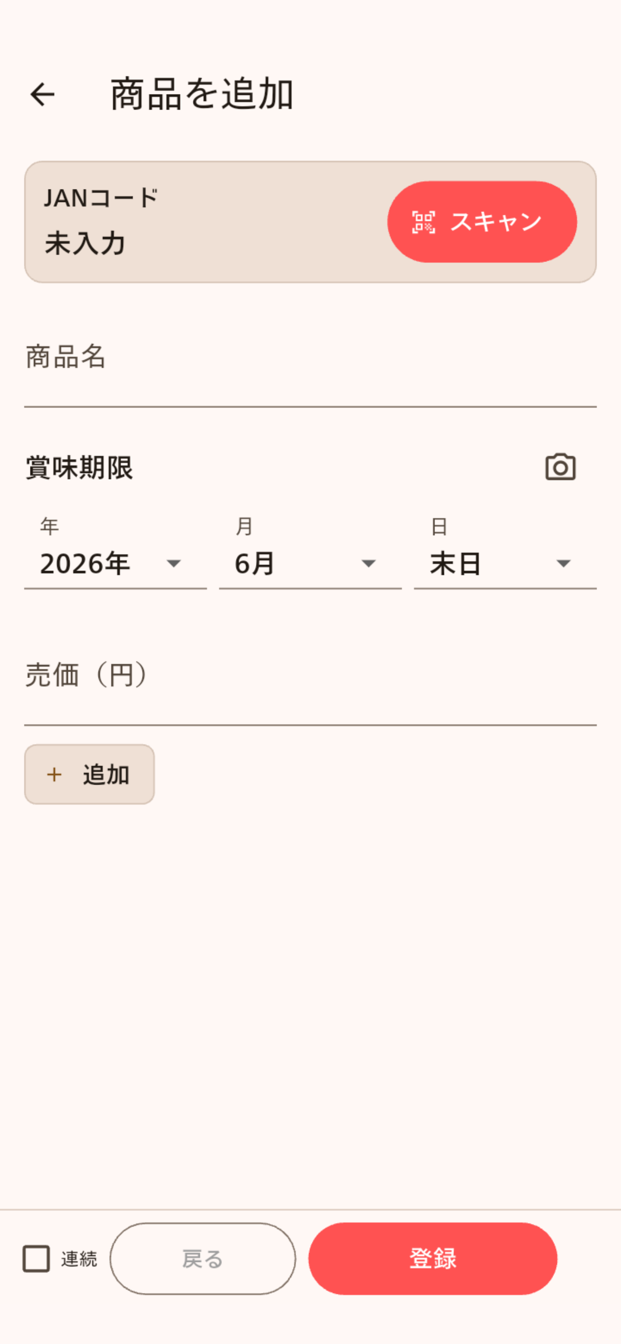 駄菓子賞味期限チェッカー