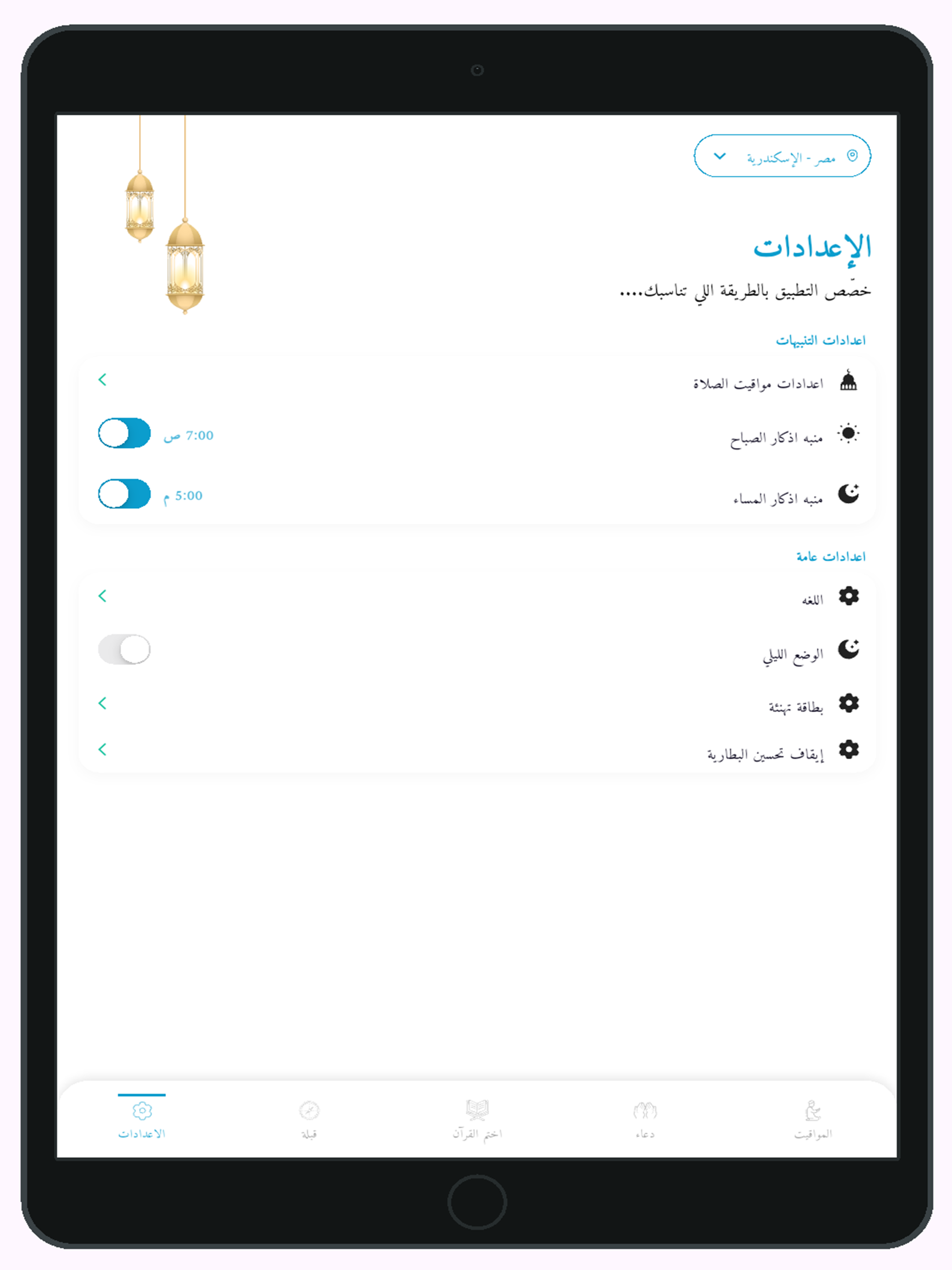 امساكية رمضان- 2026 screenshot 11