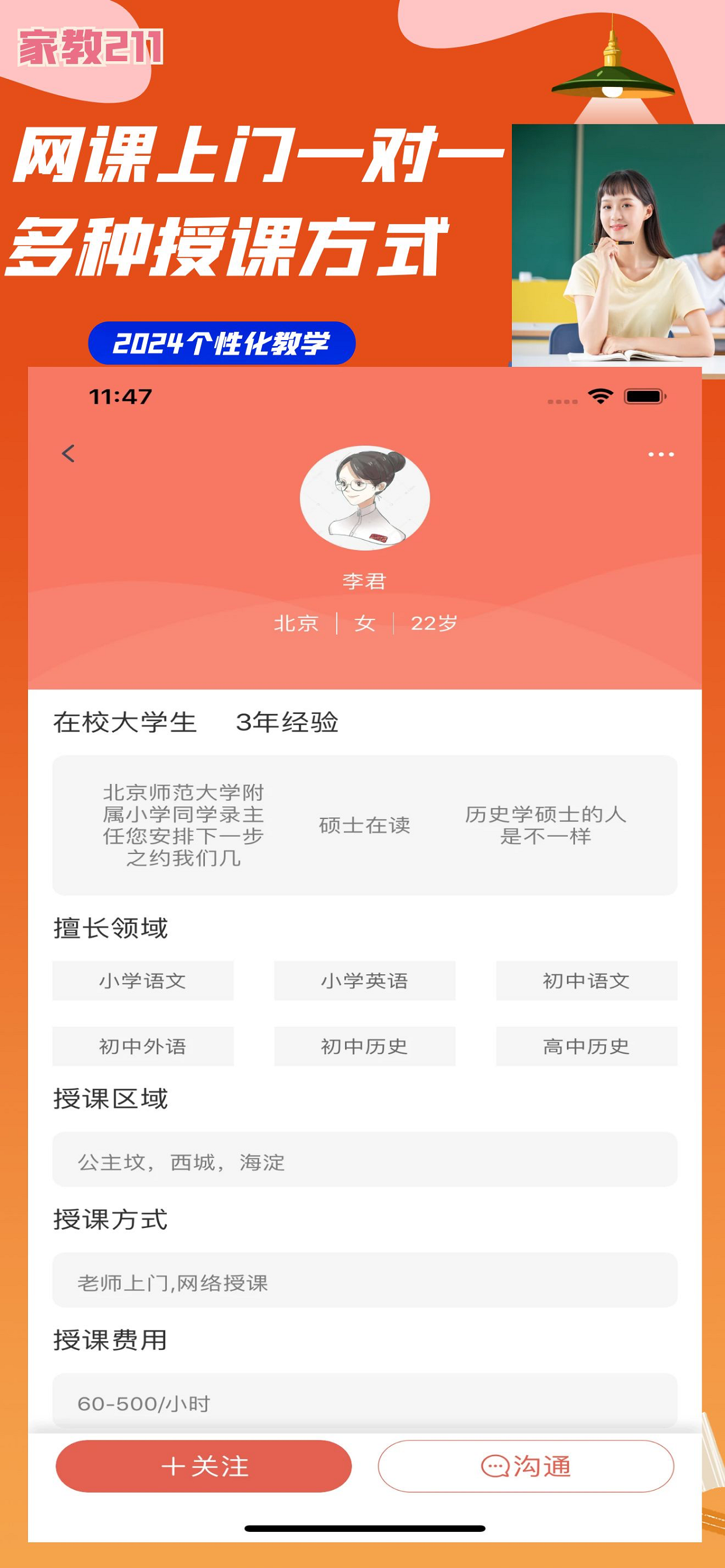 家教211-大学生兼职家教平台