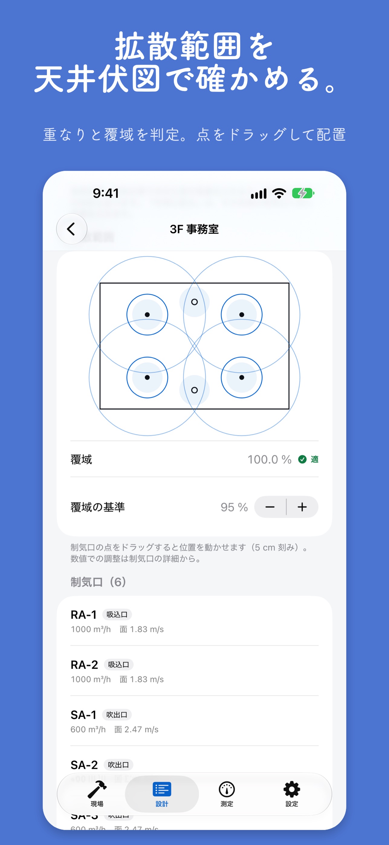 Screenshot 7 of ダクト静圧計算・風量測定- Kazamichi 風道