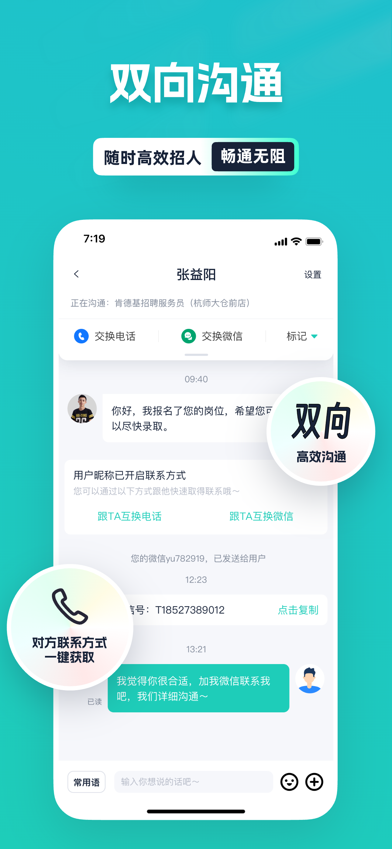 青团兼职商户版