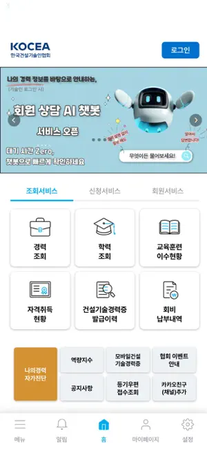 건설기술인협회 screenshot 1