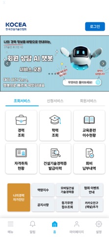 건설기술인협회 app screenshot