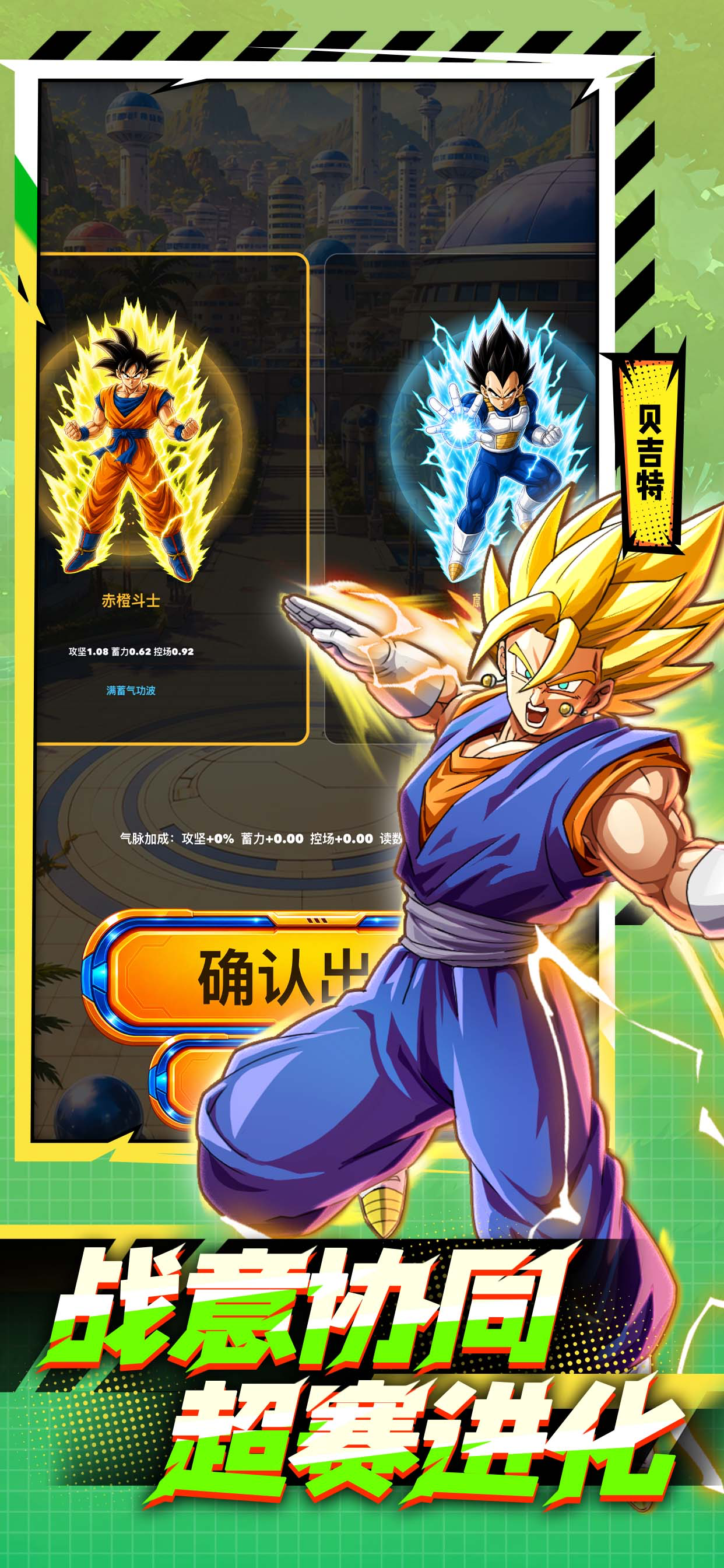 赛亚人激斗：跨时代斗王 screenshot 3