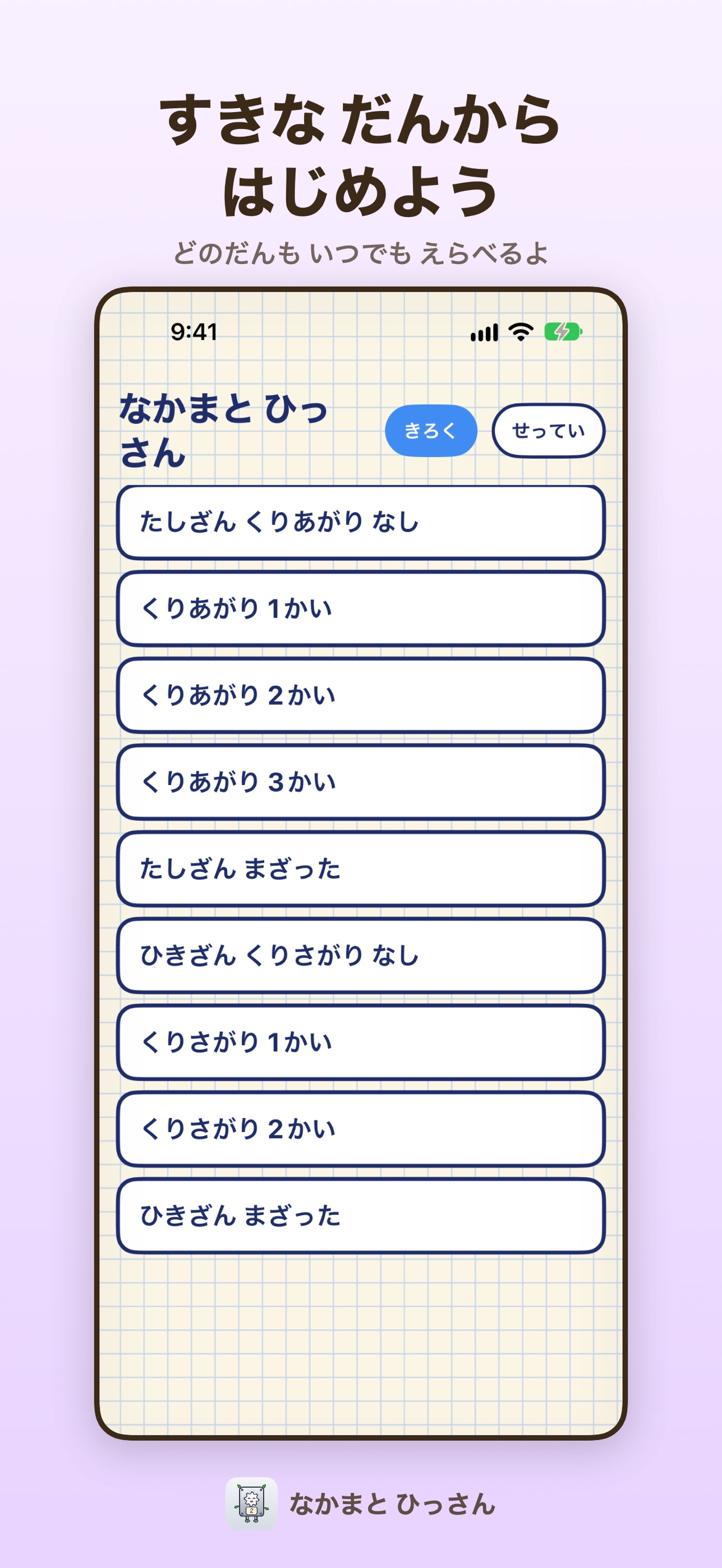 Screenshot 2 of なかまと ひっさん