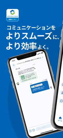 セキスイハイム　賃貸オーナーアプリ screenshot